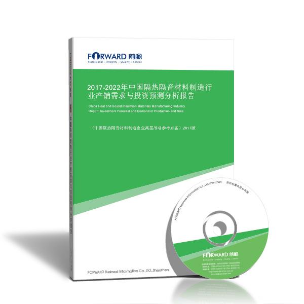 隔热隔音材料制造研究报告_中国隔热隔音材料制造行业产销需求与投资预测分析报告