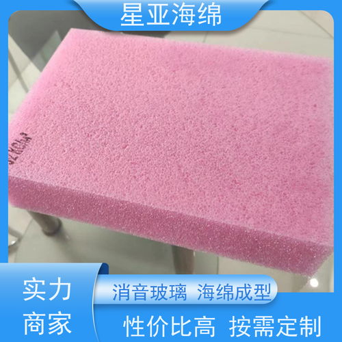 星亚 隔音减震 低密度海绵制品 柔软性和吸水性能良好 厂家支持定制