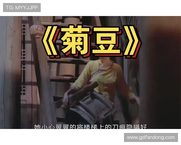 《菊豆》:90%观众含泪看完,这个故事为何如此令人心痛? 《菊豆》:90%观众含泪看完,这个故事为何如此令人心痛?