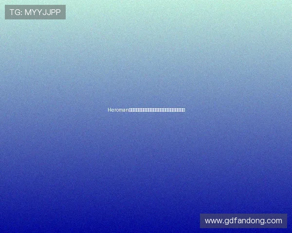 Heroman英雄:不止是守护,更是唤醒你内心深处的无限可能 Heroman英雄:不止是守护,更是唤醒你内心深处的无限可能